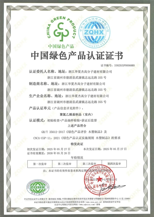 에 대한 최신 회사 뉴스 Huaxiajie는 중국 친환경 제품 인증을 받았습니다. 더 안전한 선택을 제공해줍니다.